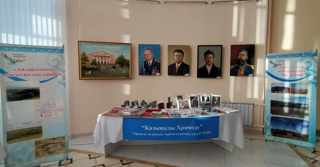 "Қазыналы Хромтау" Мүзей түні жылжымалы көрме